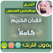 Al Sudais Full Quran MP3 Offline  Icon