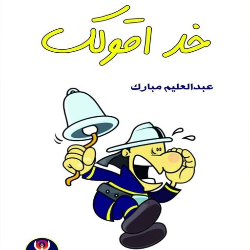 خد اقولك logo
