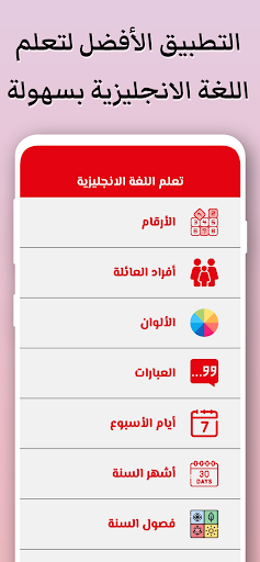 Android application تعلم اللغة الانجليزية بدون نت screenshort