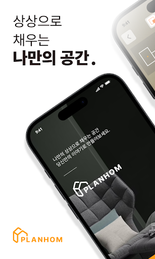 Android application PLANHOM screenshort