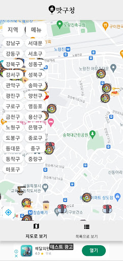 맛구청 Screen 3
