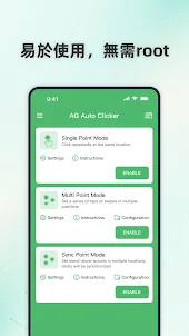 AG Auto Clicker - 自動點擊器 -點擊助手