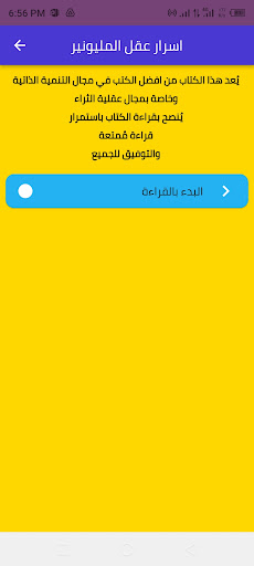 Android application قراءة اسرار عقل المليونير screenshort