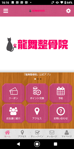 Android application 龍舞整骨院 screenshort