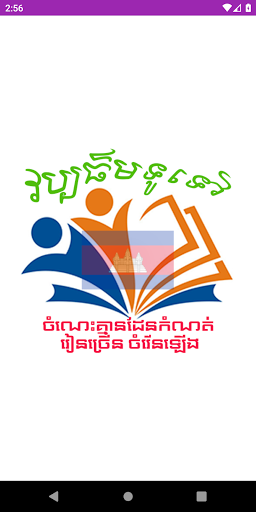 Android application វប្បធម៌ទូទៅខ្មែរ​ screenshort