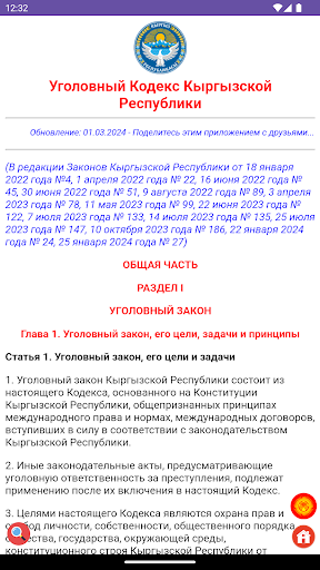 Android application Кылмыш-Жаза Кодекси screenshort