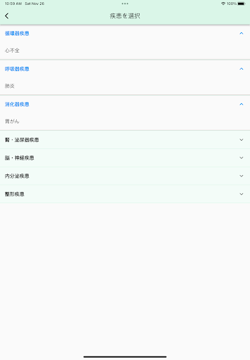らくらく関連図・看護計画 Screenshot