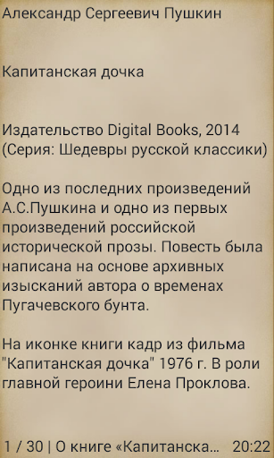 Капитанская дочка Screen 2