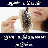 Hair fall control and Growth tips in tamil icon