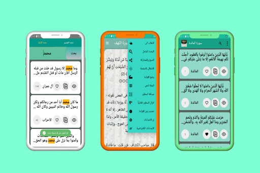 التفسير الوسيط لطنطاوي Screen 2