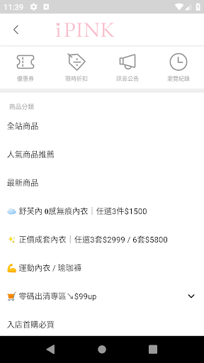 i PINK日系內衣睡衣 Screen 2