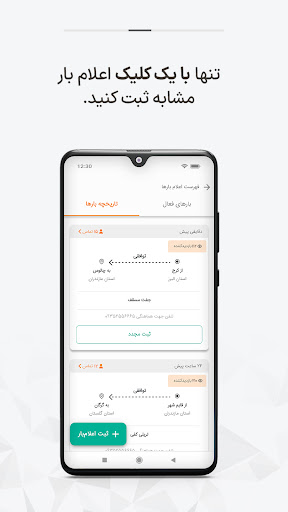 ترابرنت | صاحبان کالا Screen 3