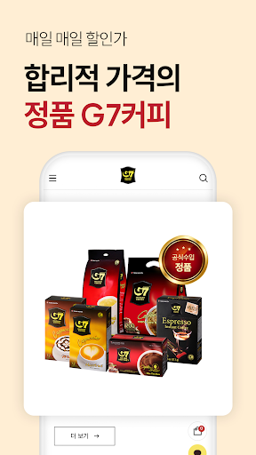 G7 Coffee Official mall Screen 3
