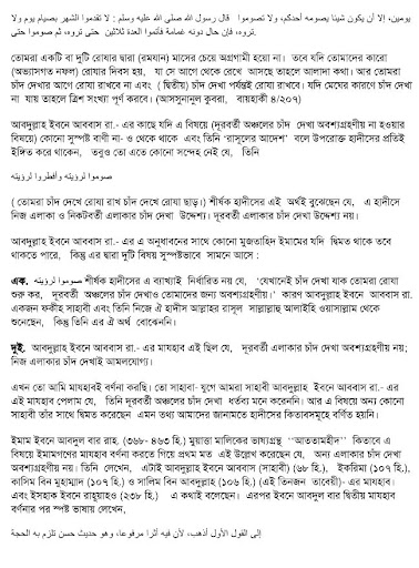 একই দিনে রোজা ও ঈদ Screen 2