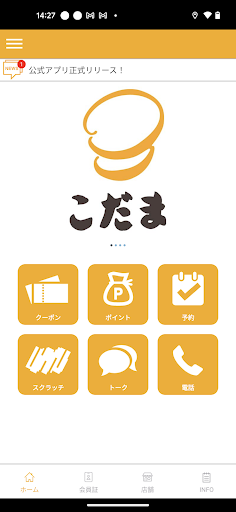 こだまのどら焼 Screen 2