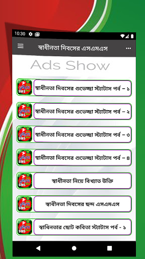 স্বাধীনতা দিবসের স্ট্যাটাস Screen 3