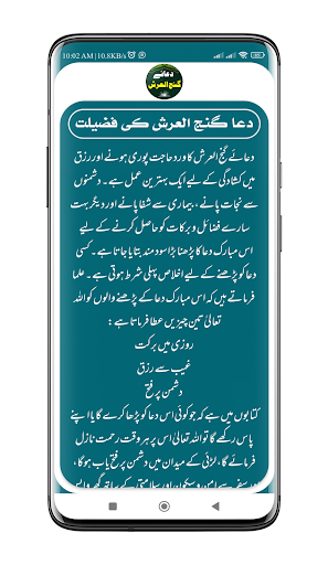 Dua Ganjul Arsh دعا گنج العرش Screen 3