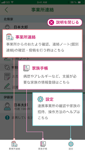 MeLL+family（メルタスファミリー） Screen 2