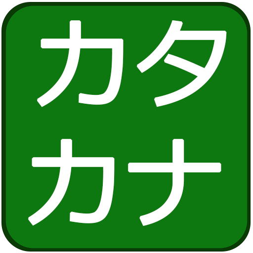 Katakana Quiz logo
