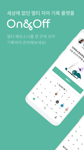 Android application 온앤오프 screenshort