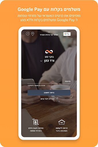 Android application מזרחי טפחות - ניהול חשבון screenshort