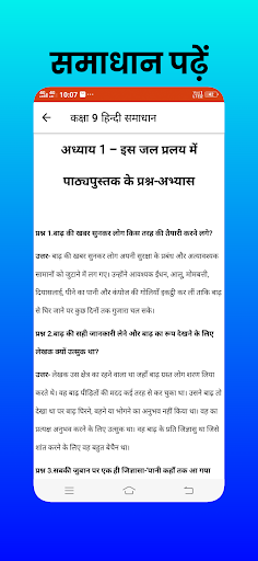 Class 9 Hindi Solution Screen 3