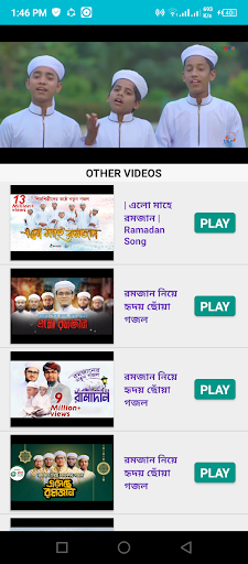 Romjaner Gojolরমজানের গজল