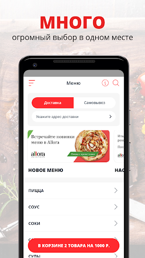 Android application Allora | Краснодар screenshort