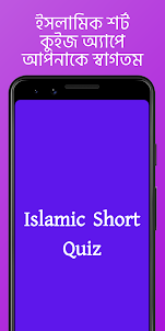 Islamic Short Quiz
