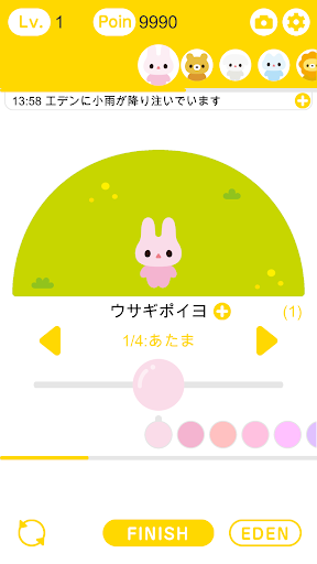 エデンポイヨ Screen 3