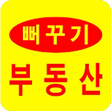 뻐꾸기부동산 청도,밀양,창녕,함안,의령,합천,남지 icon