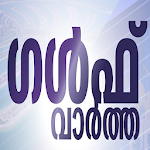 Cover Image of Download Gulf Vartha  APK