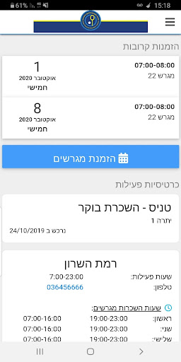 מרכזי הטניס והחינוך בישראל Screen 2