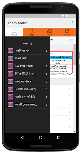 Learn Arabic from Bangla Screen 2