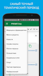 Переводчик и словарь PROMT.One Screenshot