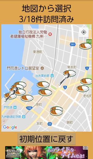 北九州カレーマップ Screen 2