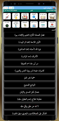 البرهان المؤيد للإمام الرفاعي screenshot 10