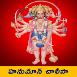 Hanuman Chalisa Telugu Offline icon
