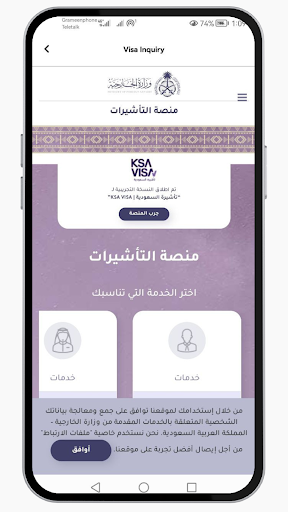 Saudi Arabia Visa Check Online screenshot 2