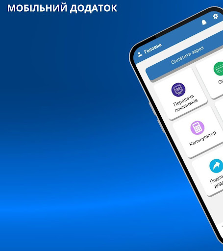 Android application Kharkiv Gas screenshort
