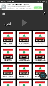 الاذاعات اللبنانية اون لاين