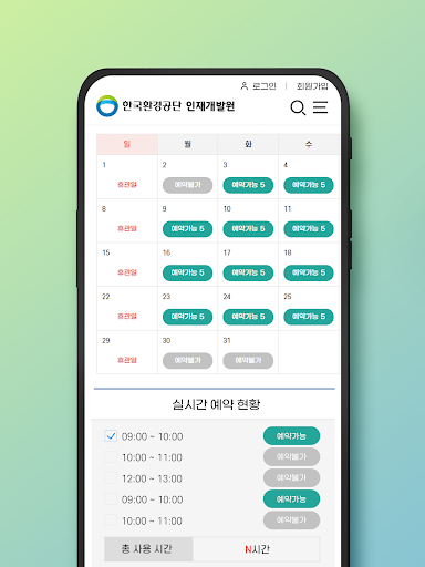 Android application 한국환경공단 인재개발원 screenshort