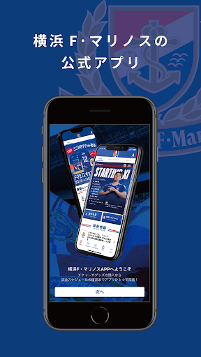 Android application 横浜F・マリノス 公式アプリ screenshort