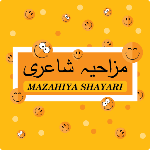 Mazahiya Shayari (Anwar Masood - Apps on Google Play