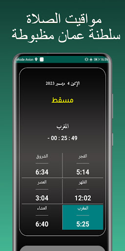 Android application مواقيت الأذان سلطنة عمان screenshort
