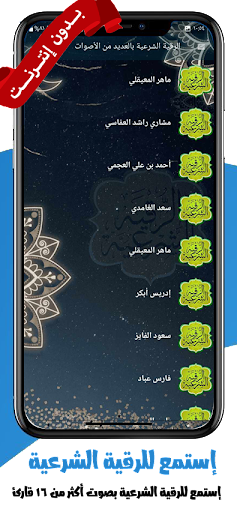 الرقية الشرعية بدون نت الصوتية Screenshot 4 - AppWisp.com