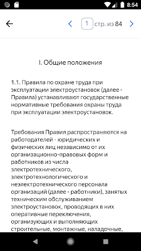 ПОТЭЭ-903н-2022 Screen 2