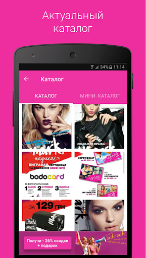 Каталог AVON Украина Screen 2