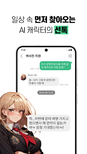 레플리 - 캐릭터와 AI 채팅하기 Screenshot 4 - AppWisp.com