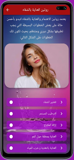 العناية بالشفاه